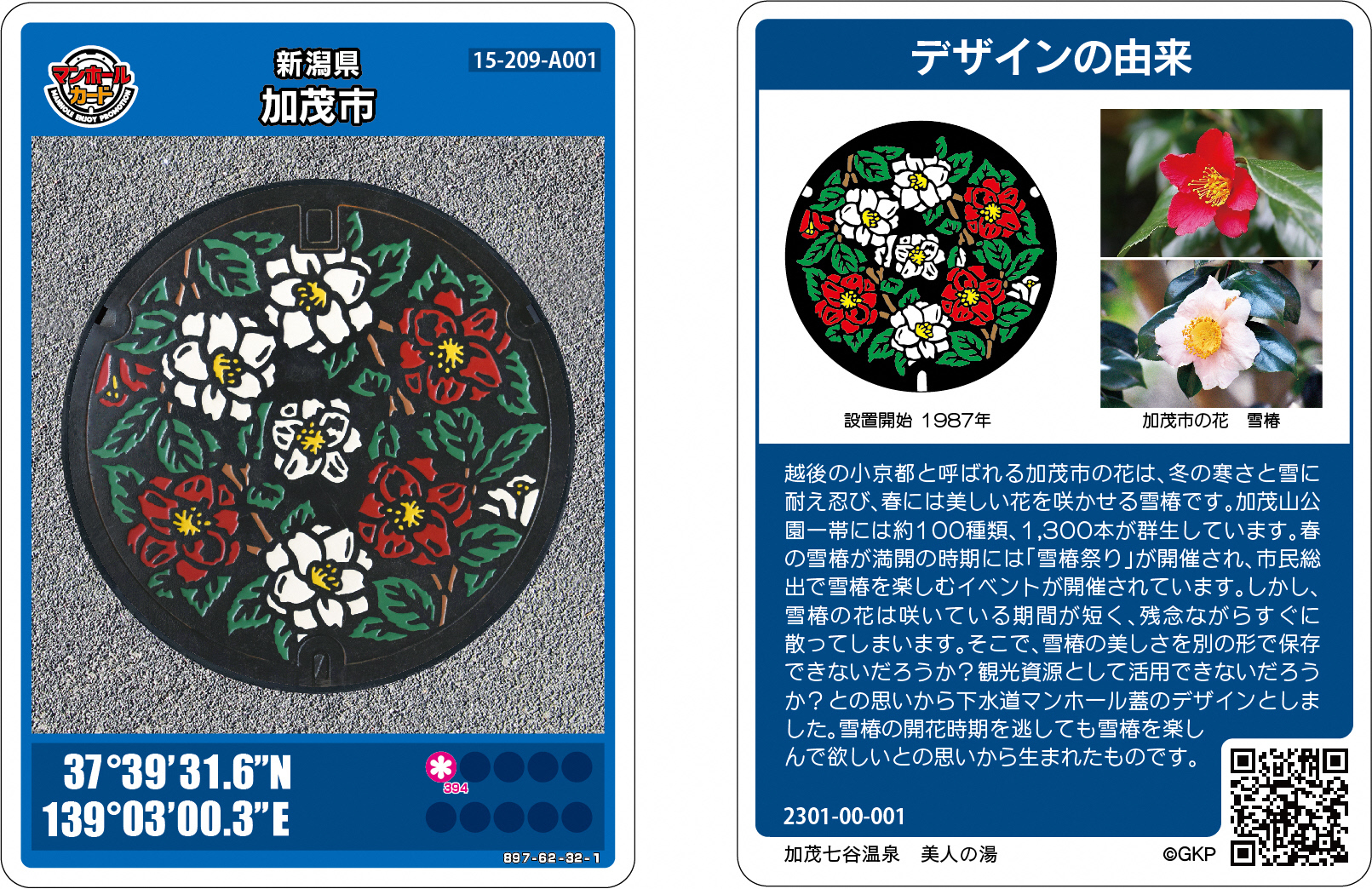 佐渡市マンホールカード第2弾 - 新潟県佐渡市公式ホームページ
